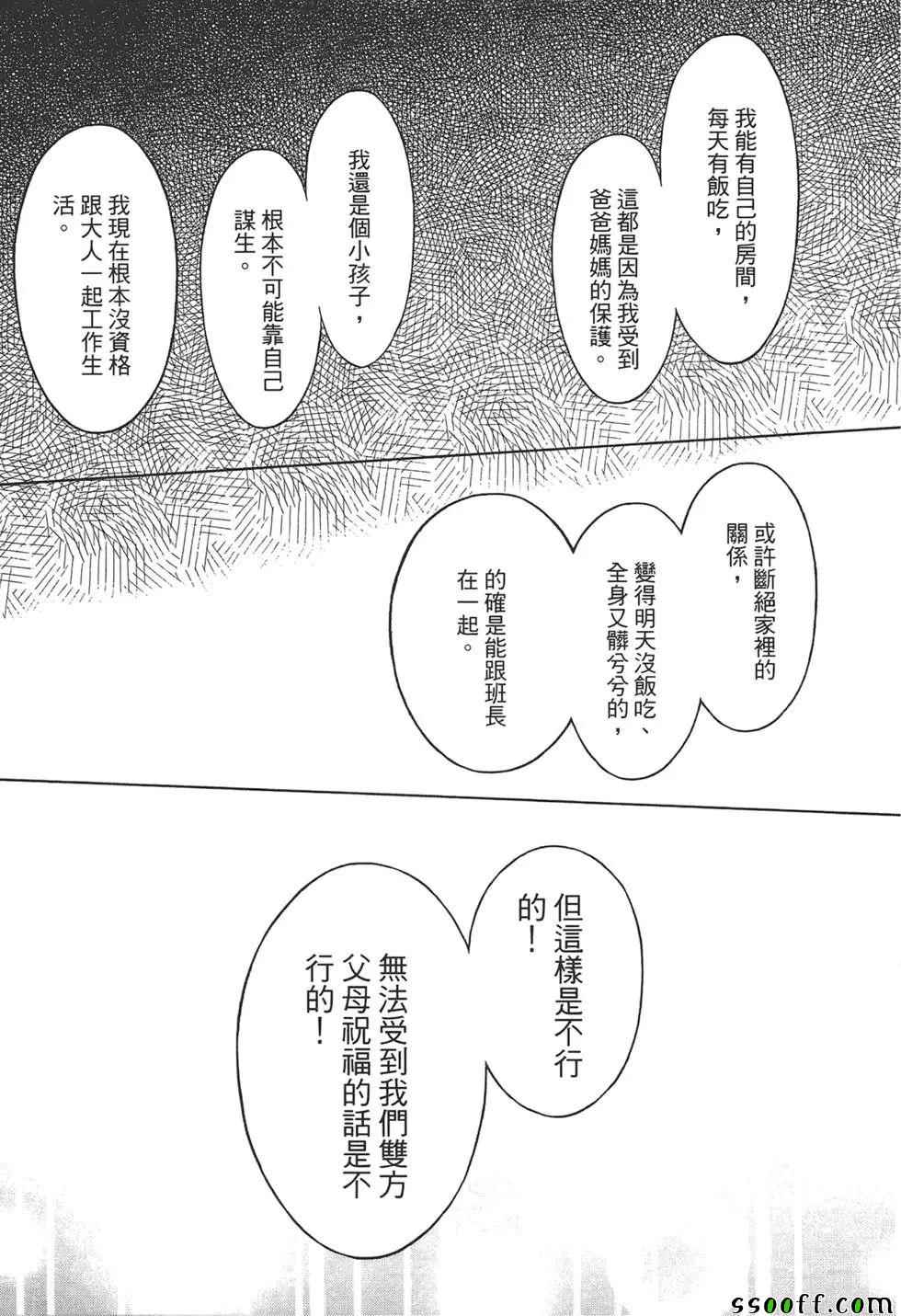 《屋檐下的萌美眉》漫画 留宿 05卷