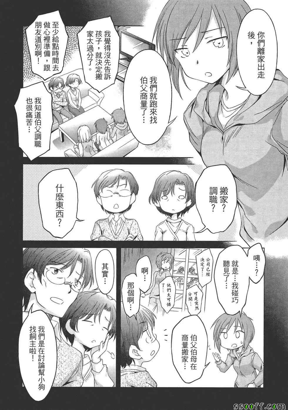 《屋檐下的萌美眉》漫画 留宿 05卷