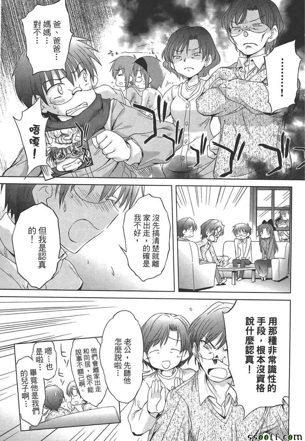 《屋檐下的萌美眉》漫画 留宿 05卷