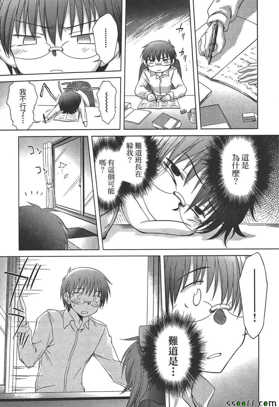 《屋檐下的萌美眉》漫画 留宿 05卷