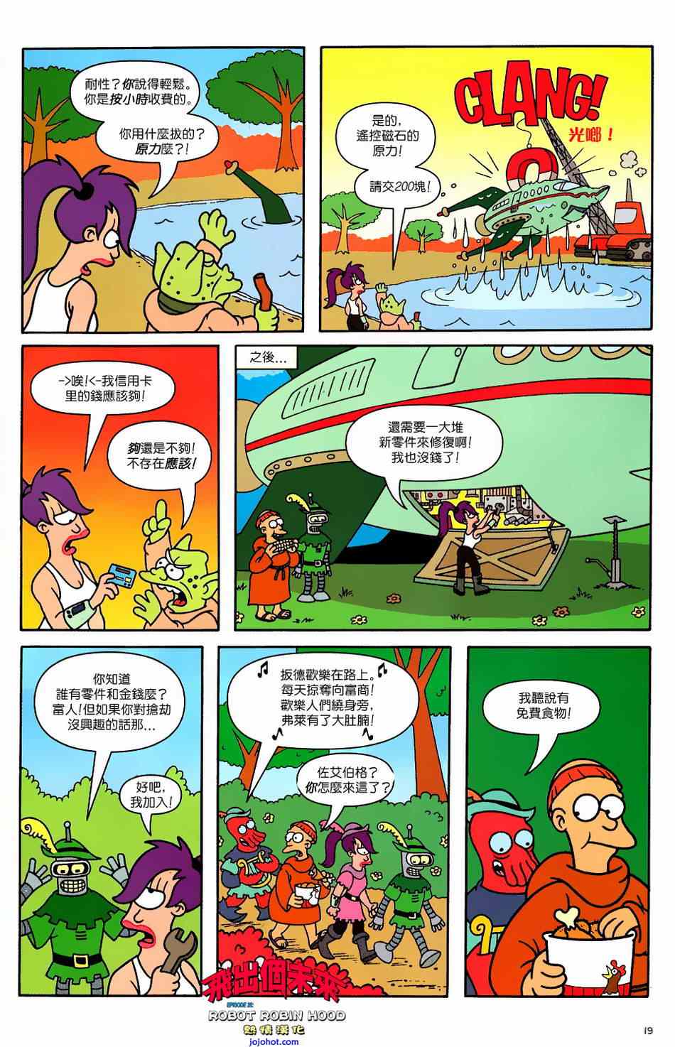 《飞出个未来漫画版》漫画 飞出个未来 025集