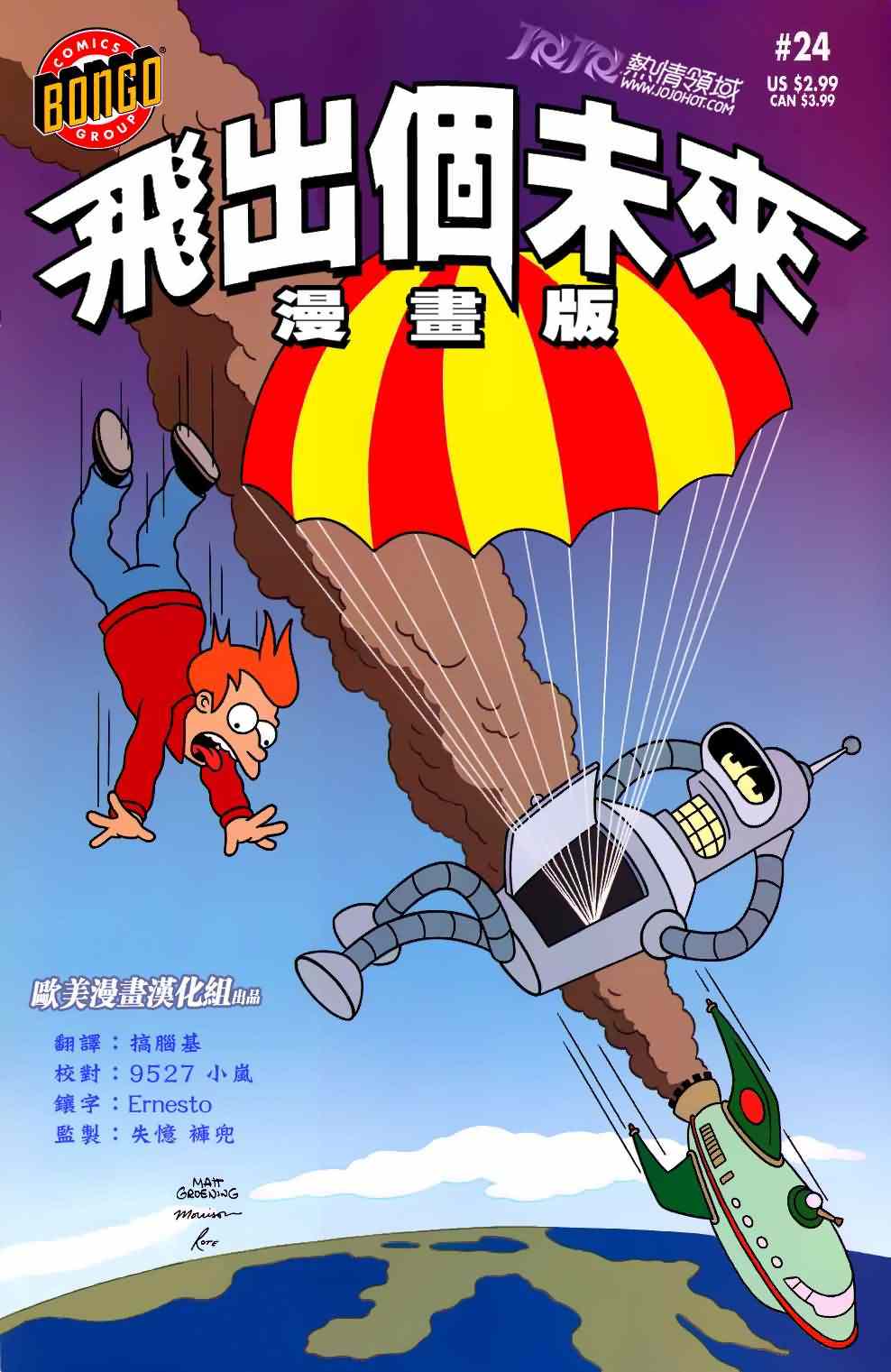 《飞出个未来漫画版》漫画 飞出个未来 024集