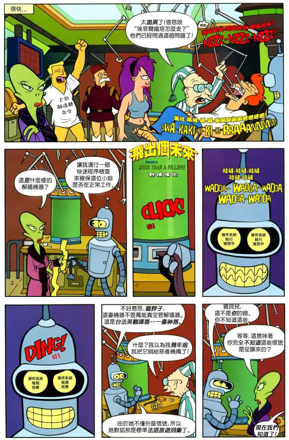 《飞出个未来漫画版》漫画 飞出个未来 021集