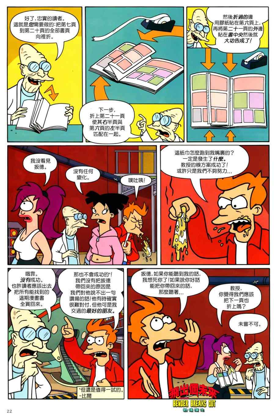 《飞出个未来漫画版》漫画 飞出个未来 020集