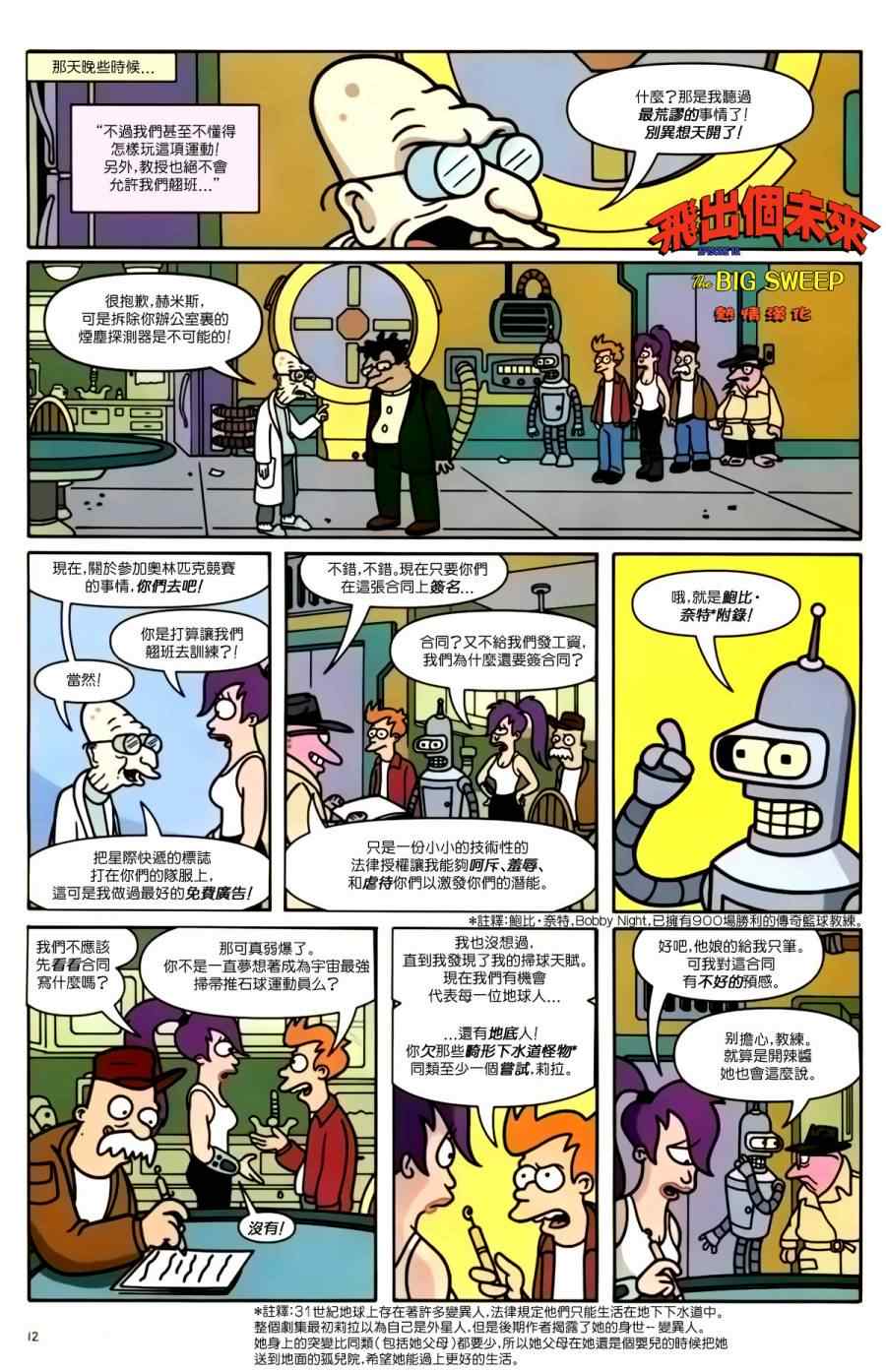 《飞出个未来漫画版》漫画 飞出个未来 010集