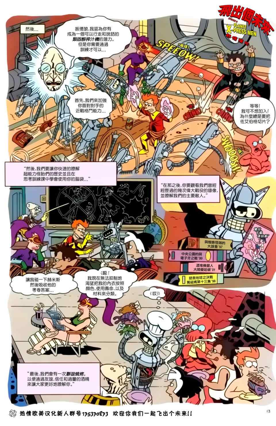 《飞出个未来漫画版》漫画 飞出个未来 008集