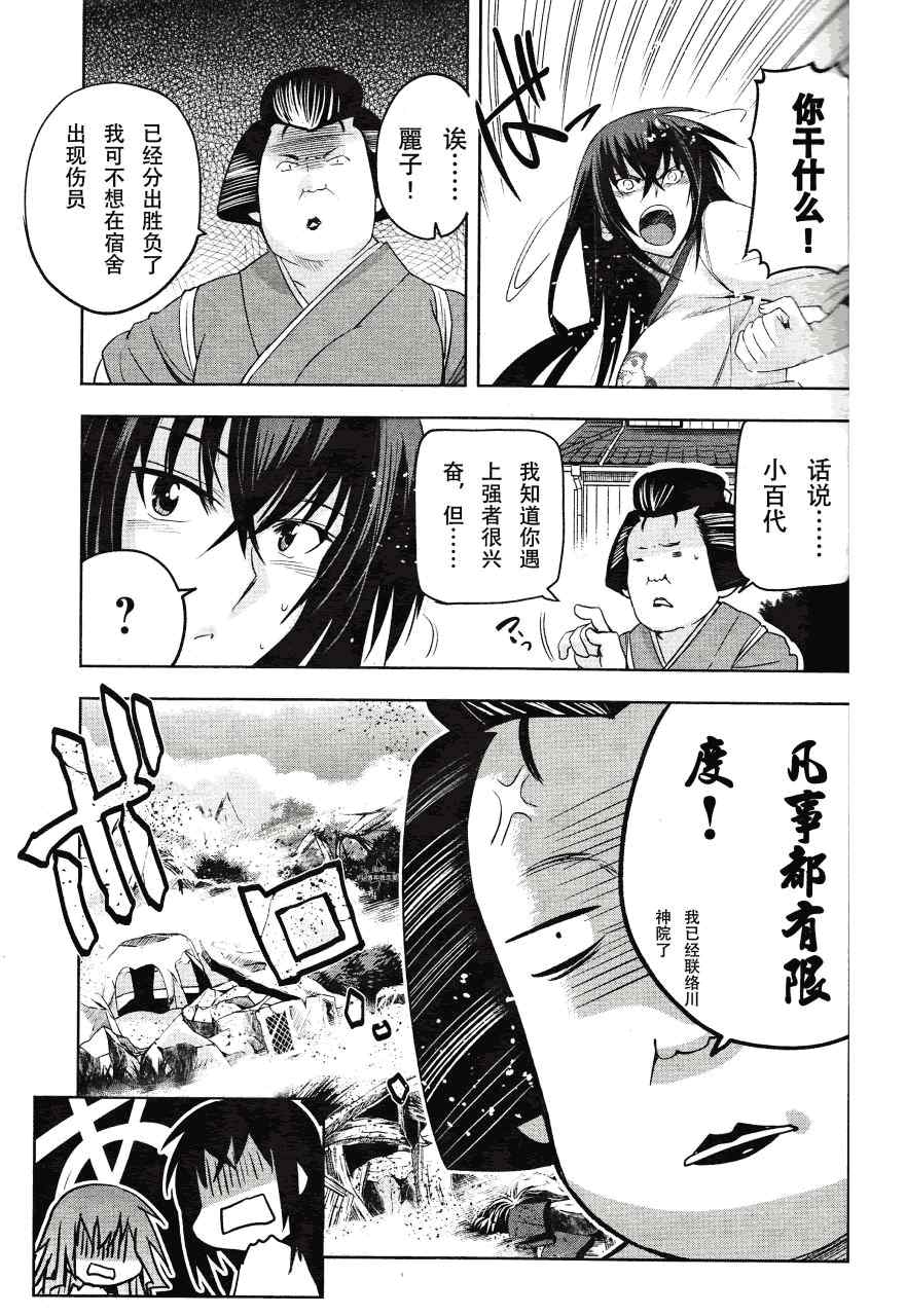 《认真的跟我谈一场恋爱！》漫画 我谈一场恋爱！009集