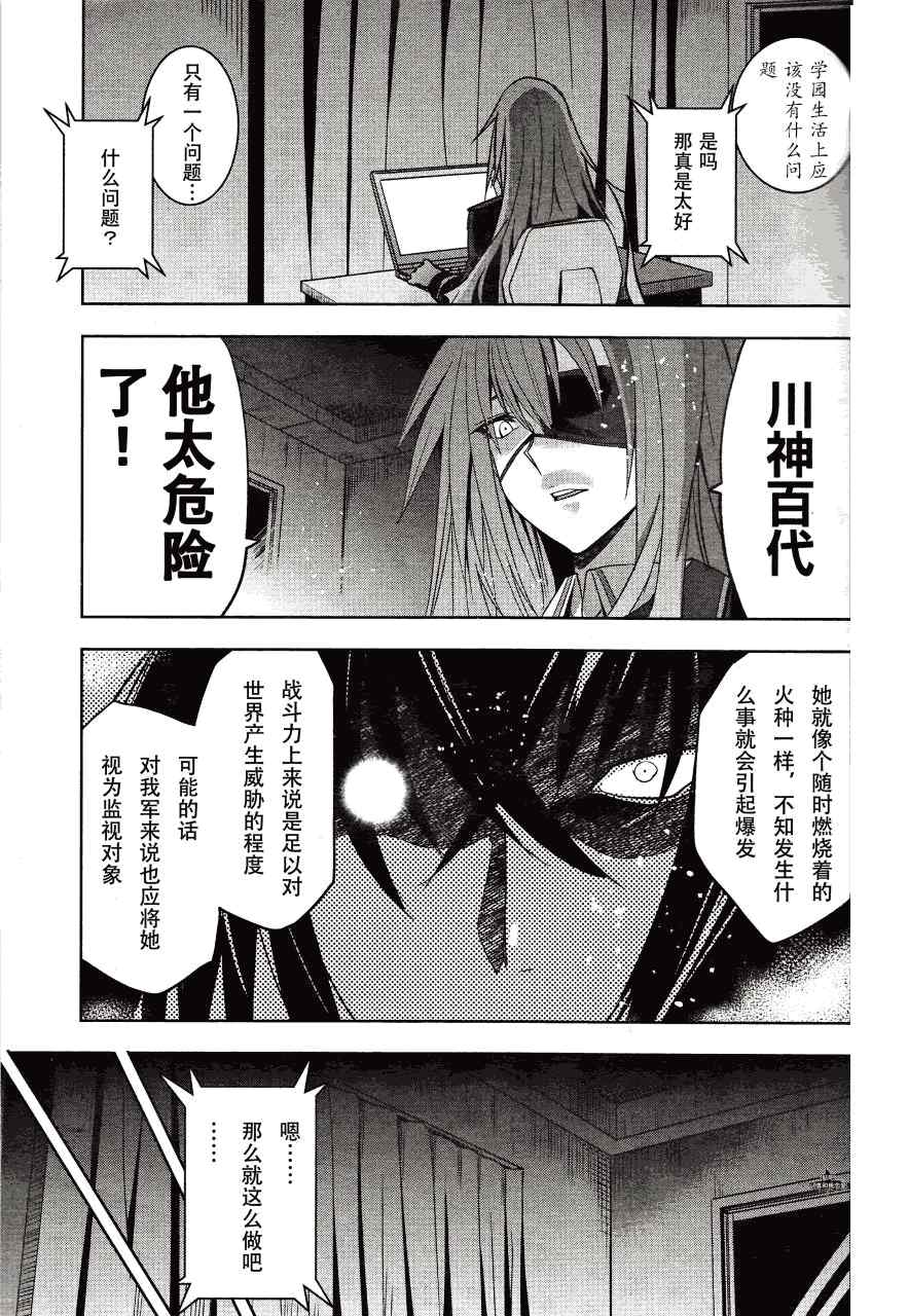 《认真的跟我谈一场恋爱！》漫画 我谈一场恋爱！009集