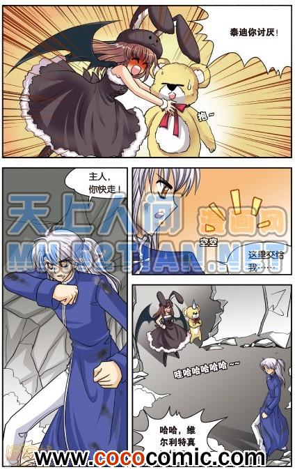 《暗夜协奏曲单行本》漫画 009卷