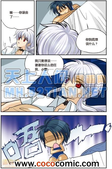 《暗夜协奏曲单行本》漫画 004卷