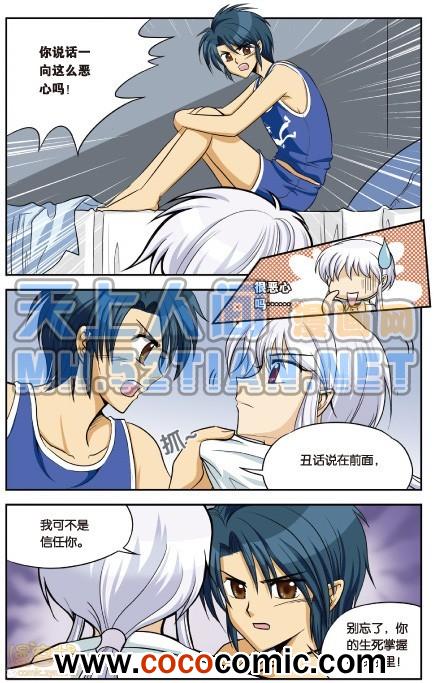 《暗夜协奏曲单行本》漫画 004卷