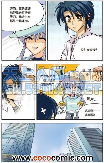 《暗夜协奏曲单行本》漫画 004卷