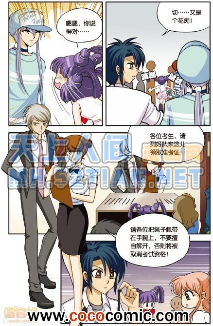 《暗夜协奏曲单行本》漫画 004卷