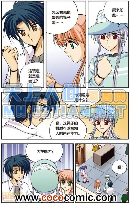 《暗夜协奏曲单行本》漫画 004卷