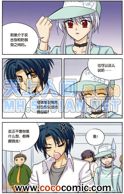 《暗夜协奏曲单行本》漫画 004卷