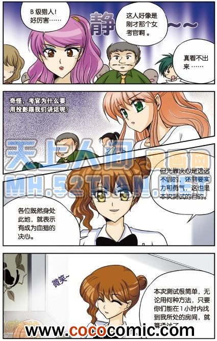 《暗夜协奏曲单行本》漫画 004卷