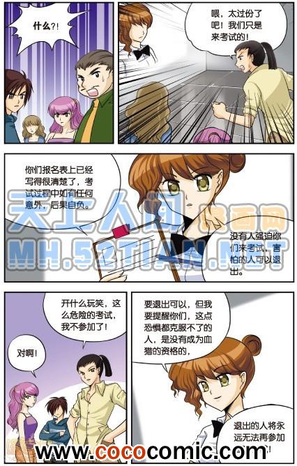 《暗夜协奏曲单行本》漫画 004卷