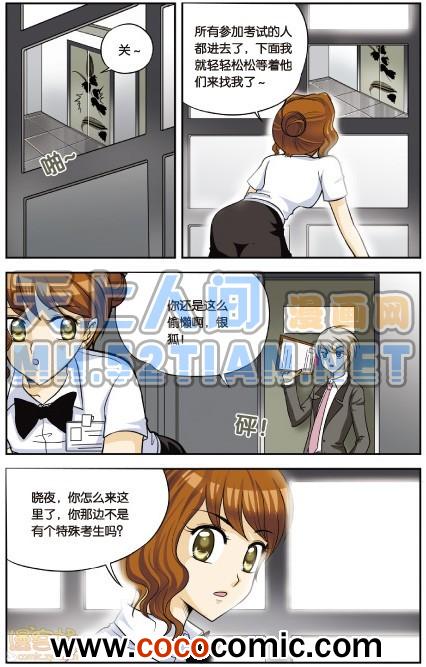 《暗夜协奏曲单行本》漫画 004卷