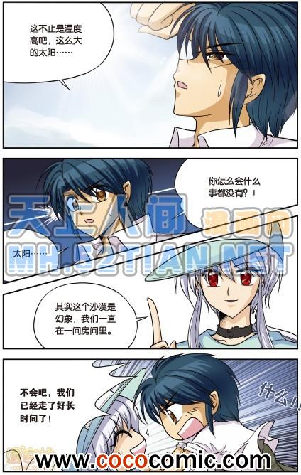 《暗夜协奏曲单行本》漫画 004卷