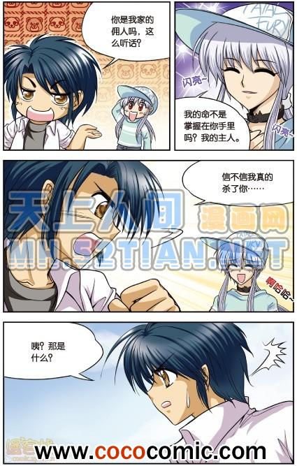 《暗夜协奏曲单行本》漫画 004卷