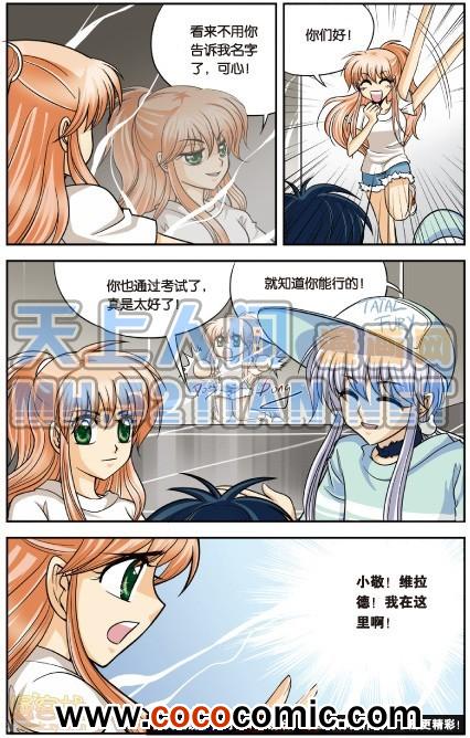 《暗夜协奏曲单行本》漫画 004卷