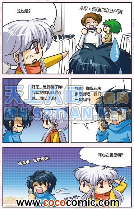 《暗夜协奏曲单行本》漫画 004卷