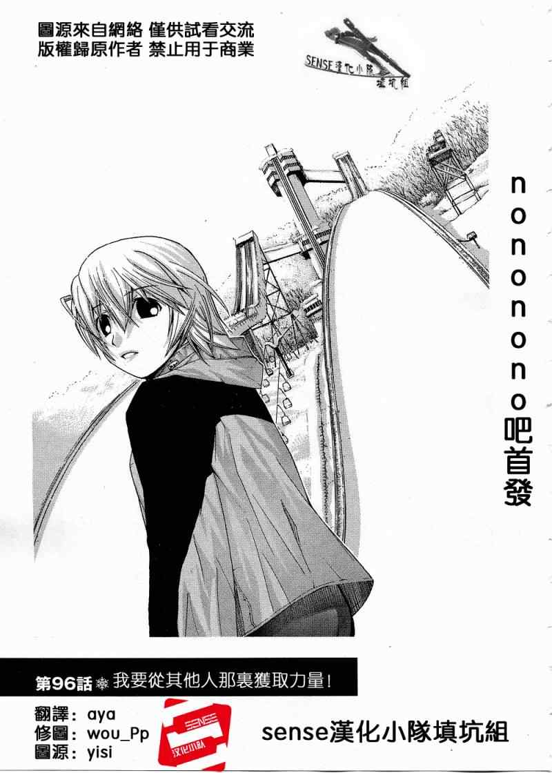 《Nononono》漫画 nononono096集