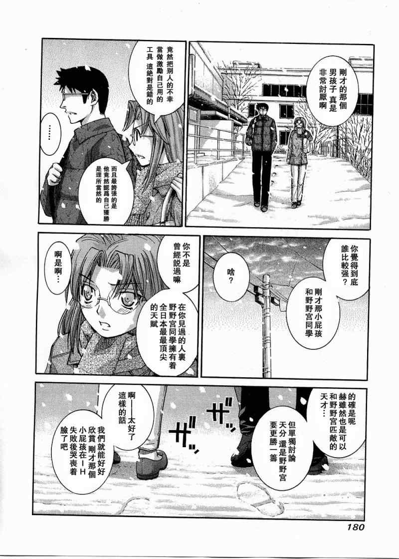 《Nononono》漫画 nononono096集