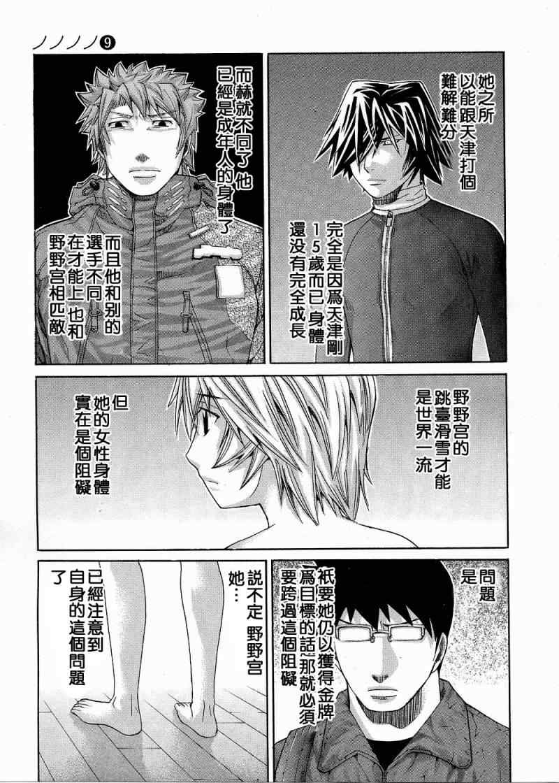 《Nononono》漫画 nononono096集