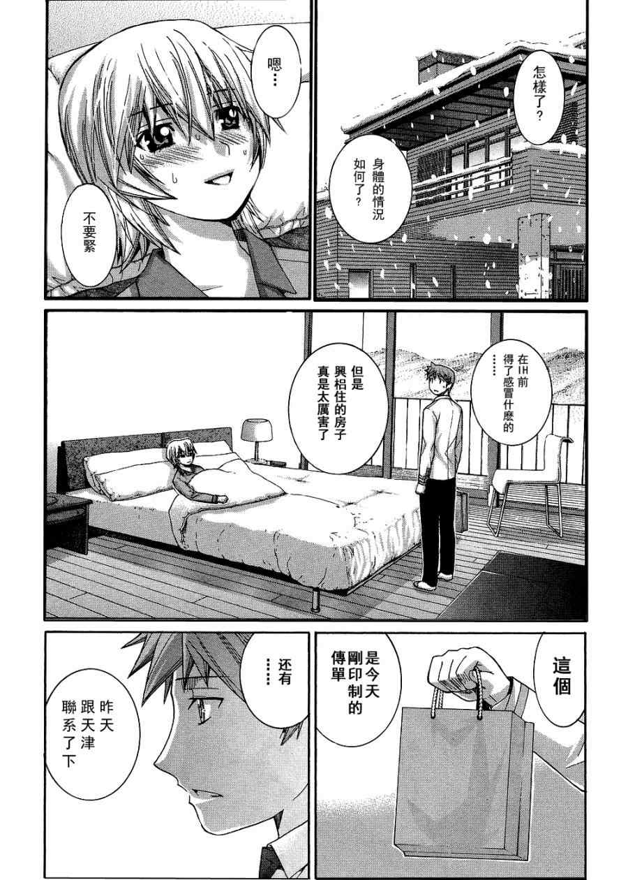 《Nononono》漫画 nononono083集