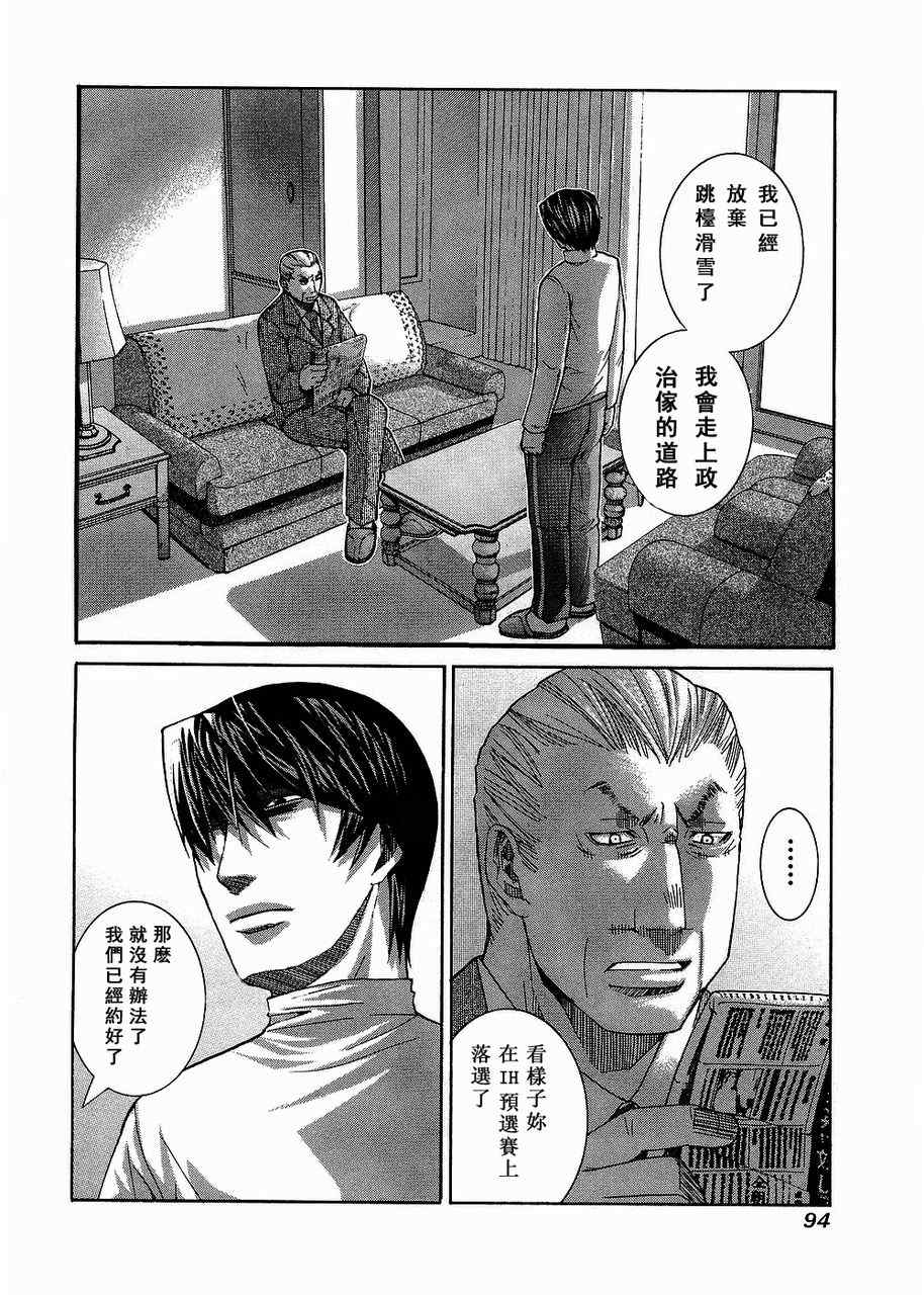 《Nononono》漫画 nononono081集