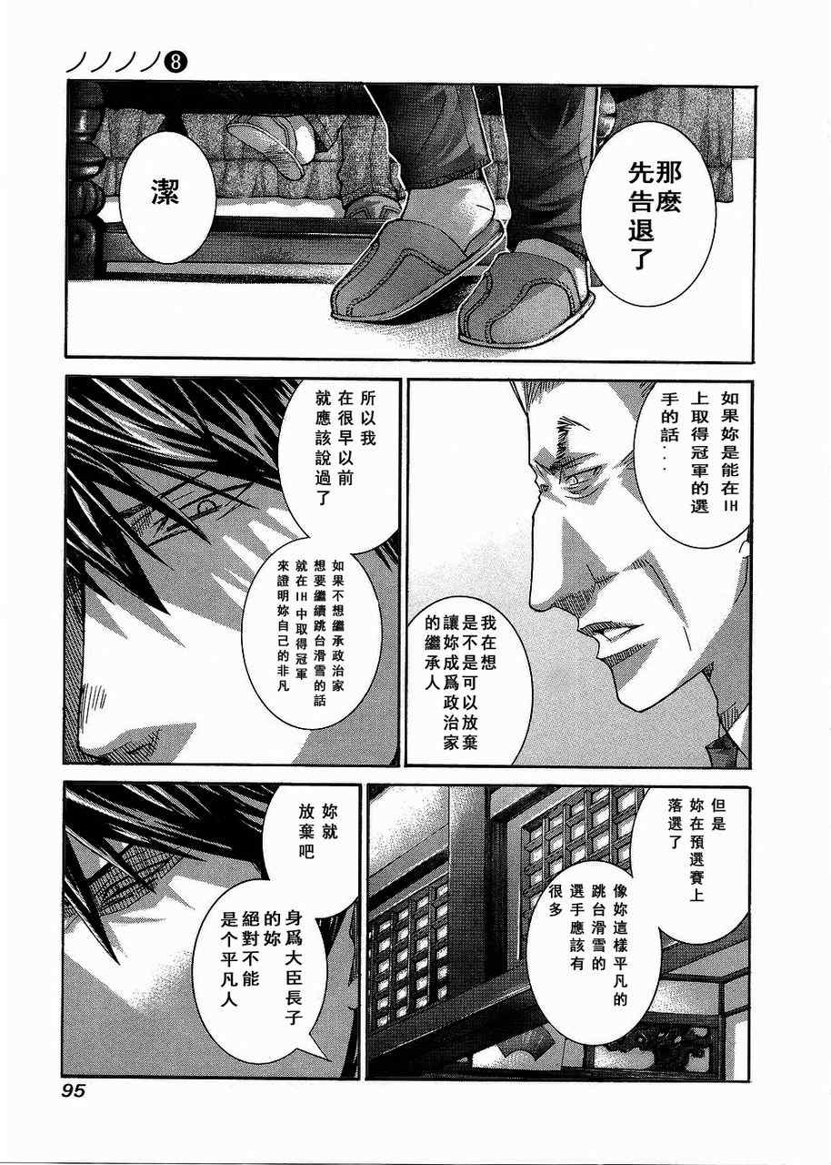 《Nononono》漫画 nononono081集