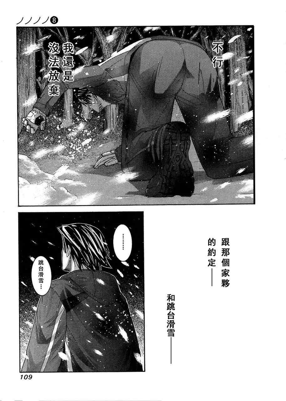 《Nononono》漫画 nononono081集