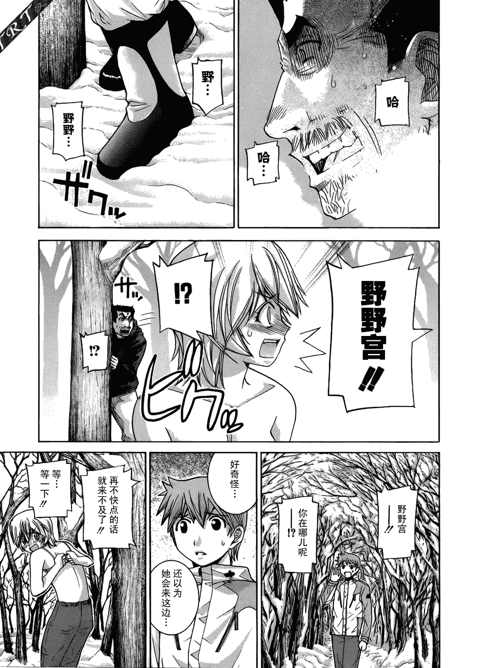 《Nononono》漫画 nononono070集