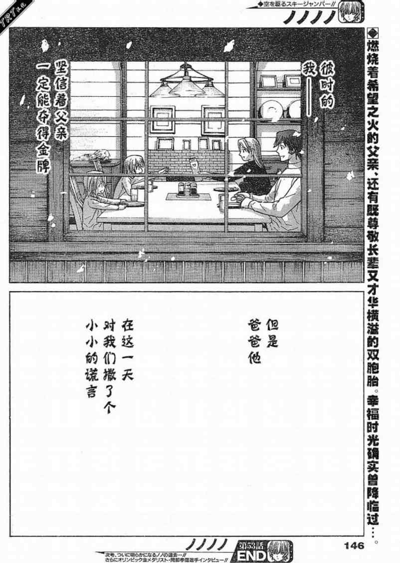 《Nononono》漫画 nononono053集