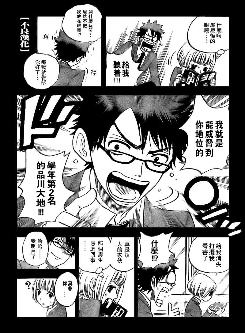 《不良仔与眼镜妹》漫画 165集