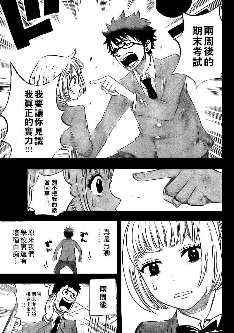 《不良仔与眼镜妹》漫画 165集