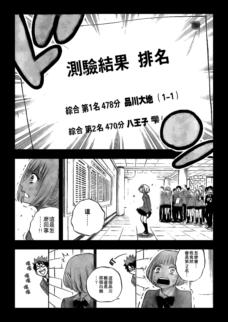 《不良仔与眼镜妹》漫画 165集