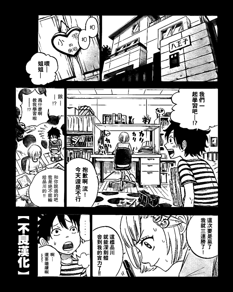 《不良仔与眼镜妹》漫画 165集