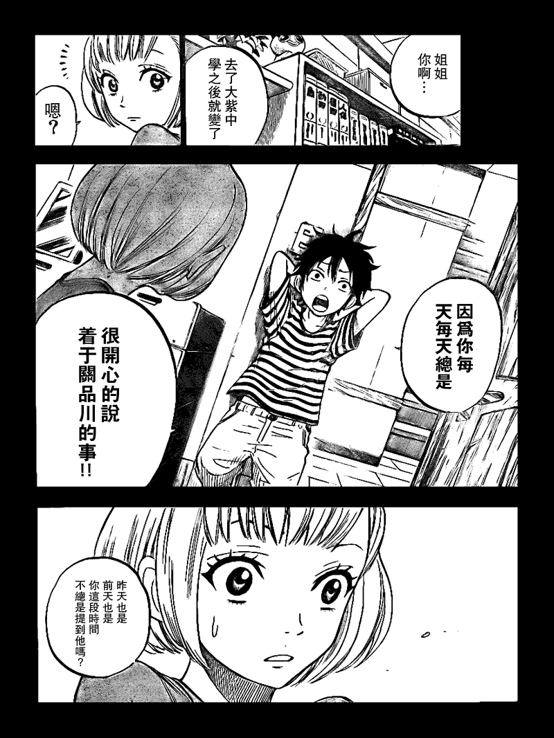 《不良仔与眼镜妹》漫画 165集