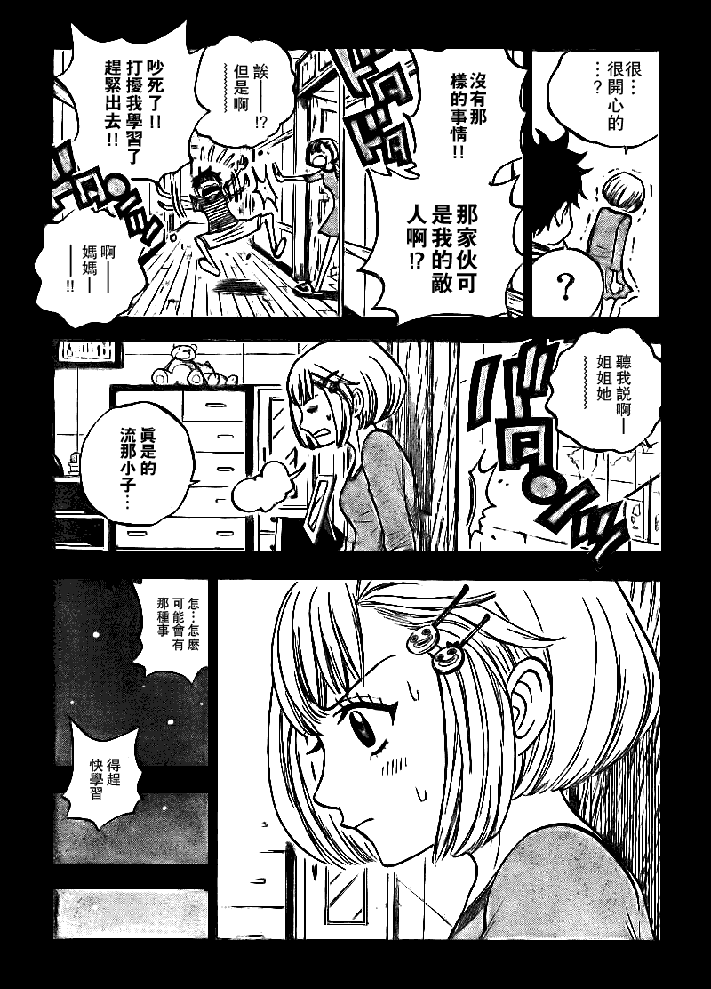 《不良仔与眼镜妹》漫画 165集