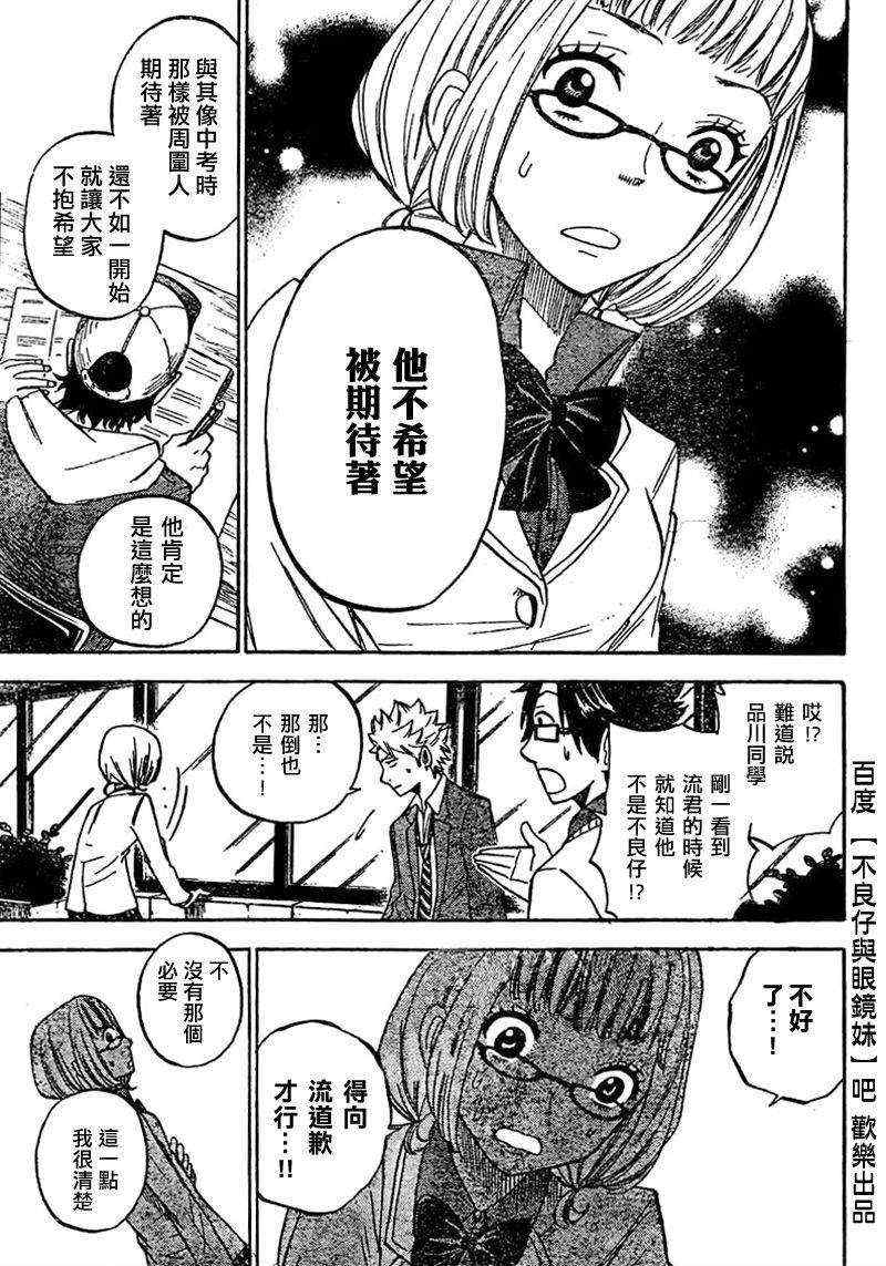 《不良仔与眼镜妹》漫画 160集