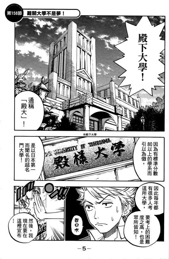 《不良仔与眼镜妹》漫画 158集