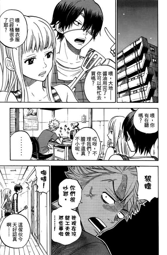 《不良仔与眼镜妹》漫画 158集