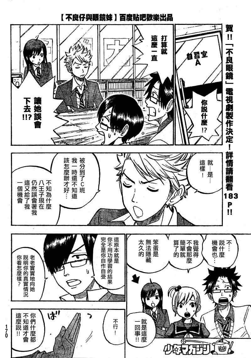 《不良仔与眼镜妹》漫画 155集