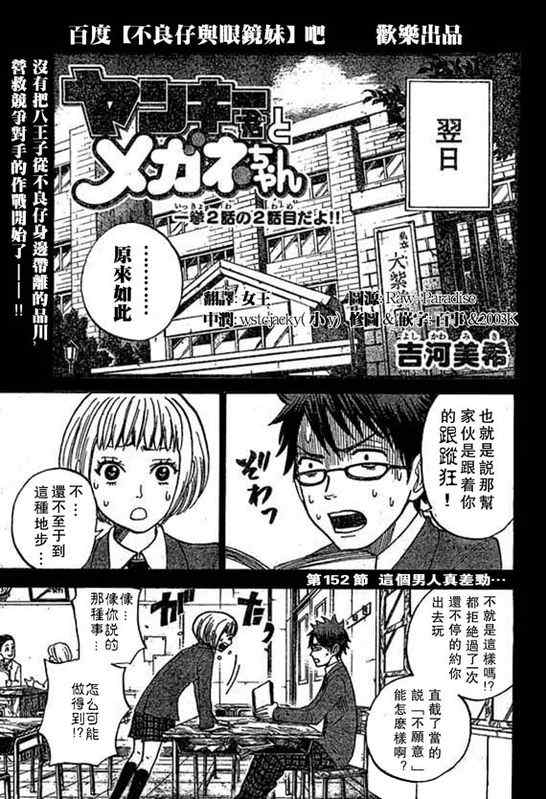 《不良仔与眼镜妹》漫画 152集