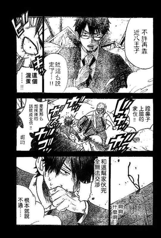 《不良仔与眼镜妹》漫画 152集