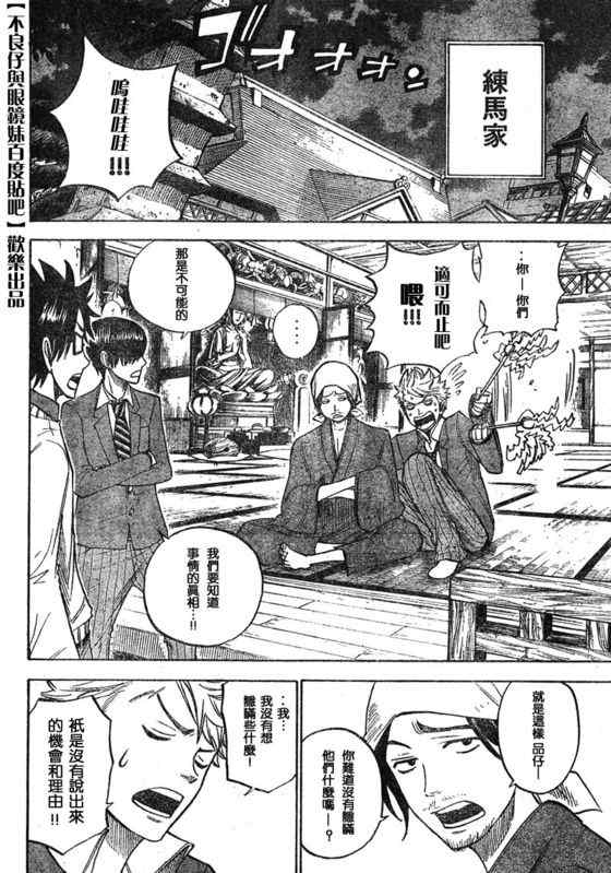 《不良仔与眼镜妹》漫画 150集