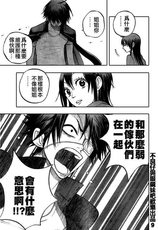 《不良仔与眼镜妹》漫画 142集