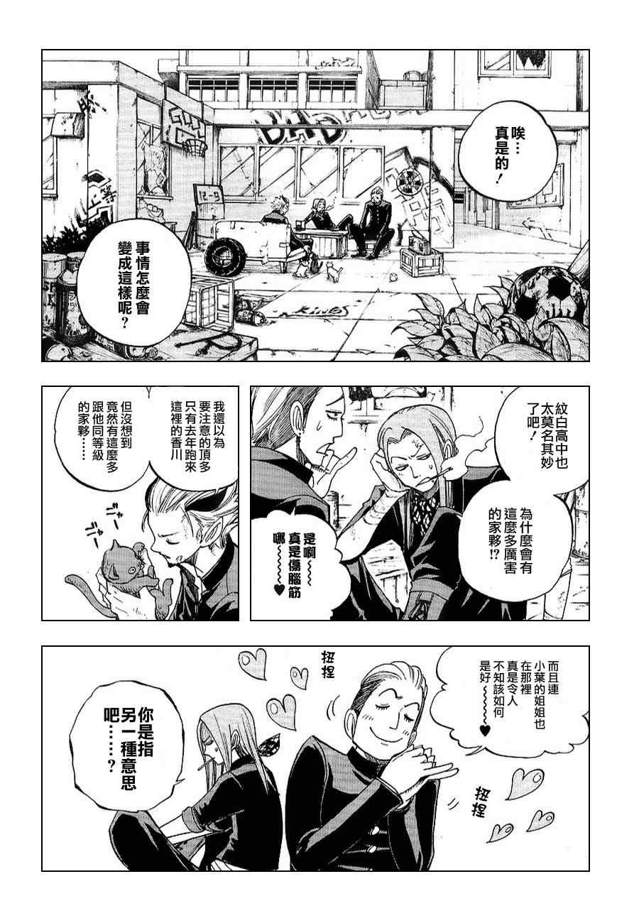 《不良仔与眼镜妹》漫画 141集